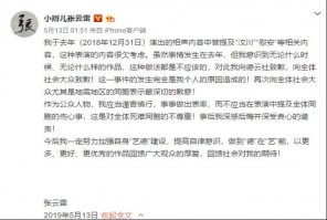 張云雷處罰結果公_濟南慶典公司布 濟南、鄭州等演出暫未叫停